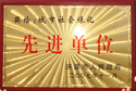 2007年11月26日，濟(jì)源市人民政府為建業(yè)森林半島小區(qū)頒發(fā)了“城市社會綠化先進(jìn)單位”的獎牌。