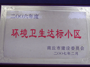 2007年3月29日，在商丘市2006年環(huán)境衛(wèi)生先進(jìn)小區(qū)表彰大會上，商丘分公司被評為2006年商丘市環(huán)境衛(wèi)生達(dá)標(biāo)小區(qū)。