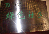 2007年3月25日，建業(yè)物業(yè)駐馬店分公司在鄭州參加了省環(huán)保局召開的06年度表彰大會，駐馬店分公司被評為“省級綠色社區(qū)”。