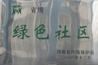 2007年3月20日，經(jīng)過濮陽市環(huán)保局推薦和河南省環(huán)保局的評定，濮陽建業(yè)城市花園被評為“河南省綠色社區(qū)”，并作為濮陽市唯一社區(qū)代表出席了河南省環(huán)保局召開的“河南省綠色系列創(chuàng)建活動表彰大會”。