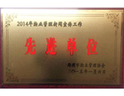 2015年1月6日，鄭州市物業(yè)管理協(xié)會授予建業(yè)物業(yè)"2014年物業(yè)管理新聞宣傳工作先進(jìn)單位"榮譽(yù)稱號。