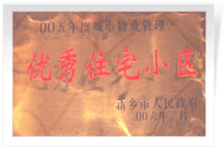 2006年2月28日新鄉(xiāng)市物業(yè)管理工作既物業(yè)管理協(xié)會會議上，新鄉(xiāng)建業(yè)綠色家園榮獲"新鄉(xiāng)市二00五年度城市物業(yè)管理優(yōu)秀住宅小區(qū)"稱號。