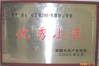 2008年3月11日，在安陽(yáng)市" 2007 年度地產(chǎn)開(kāi)發(fā)、物業(yè)服務(wù)先進(jìn)單位和物業(yè)管理優(yōu)秀小區(qū)"表彰大會(huì)上，安陽(yáng)建業(yè)桂花居獲得“2007年度物業(yè)管理優(yōu)秀小區(qū)”。