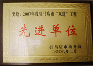 2008年2月26日，建業(yè)物業(yè)駐馬店分公司在駐馬店市商務(wù)局召開(kāi)的 07 年度表彰大會(huì)上獲得 2007 年度駐馬店市 " 雙進(jìn) " （便利消費(fèi)進(jìn)社區(qū)、便民服務(wù)進(jìn)家庭）工程先進(jìn)單位！