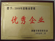 2009年3月31日,在濟(jì)源房管局舉行的08年度房地產(chǎn)開(kāi)發(fā)物業(yè)管理先進(jìn)集體和先進(jìn)個(gè)人表彰大會(huì)上，河南建業(yè)物業(yè)管理有限公司濟(jì)源分公司榮獲了濟(jì)源市物業(yè)服務(wù)優(yōu)秀企業(yè)；副經(jīng)理聶迎鋒榮獲了濟(jì)源市物業(yè)服務(wù)先進(jìn)個(gè)人。