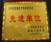 2009年3月1日，在三門峽陜縣召開(kāi)的全縣政訪暨信訪工作會(huì)議上，建業(yè)綠色家園被評(píng)為"基層平安和諧創(chuàng)建先進(jìn)單位"。