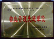 2009年2月6日，建業(yè)物業(yè)三門峽分公司被三門峽市房產(chǎn)管理局評(píng)為"二00八年度物業(yè)管理先進(jìn)單位"。