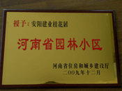 2010年3月10日上午,在安陽市園林綠化工作會議上，建業(yè)桂花居榮獲"河南省園林小區(qū)"稱號。