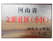 2014年8月，濮陽(yáng)建業(yè)城在2014年度省文明小區(qū)的考核評(píng)比中獲得由河南省文明辦頒發(fā)的"省文明社區(qū)"榮譽(yù)稱號(hào)。