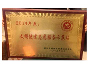 2015年3月份，濮陽(yáng)建業(yè)城在2014年文明使者志愿服務(wù)示范站的考核評(píng)比中成績(jī)優(yōu)異，獲得由濮陽(yáng)市精神文明建設(shè)委員會(huì)頒發(fā)的“文明使者志愿服務(wù)示范站”榮譽(yù)稱號(hào)。