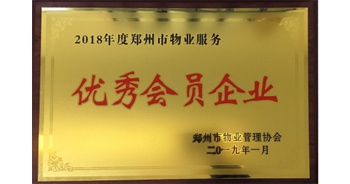 2019年1月22日，建業(yè)物業(yè)榮獲由鄭州市物業(yè)管理協(xié)會(huì)頒發(fā)的“2018年度鄭州市物業(yè)服務(wù)優(yōu)秀會(huì)員企業(yè)”榮譽(yù)稱號(hào)